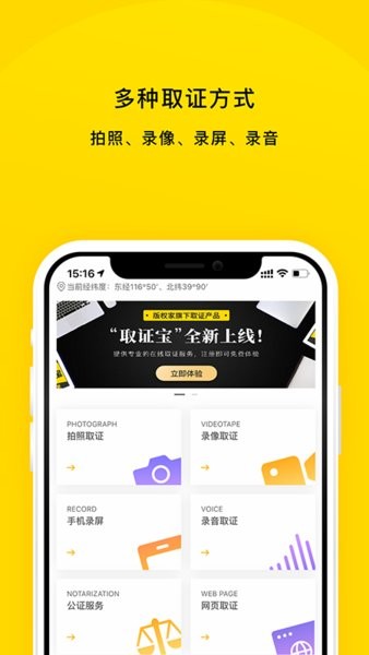 取证宝采集端免费版