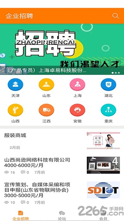 猎聘同城
