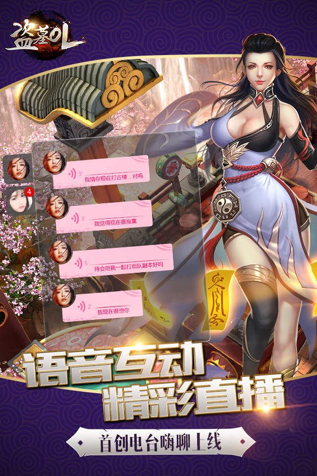 盗墓OL