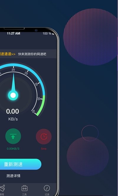 5G网络测速大师