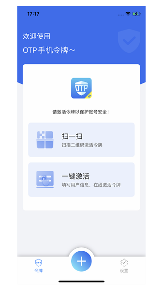 飞天手机令牌 安卓版v1.1.9