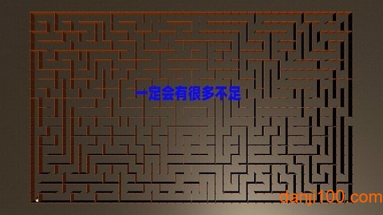 掌上迷宫