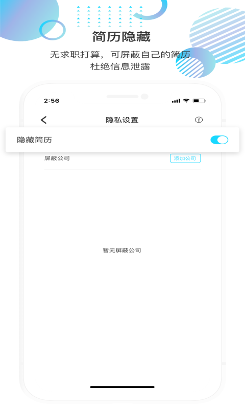 就聘乐