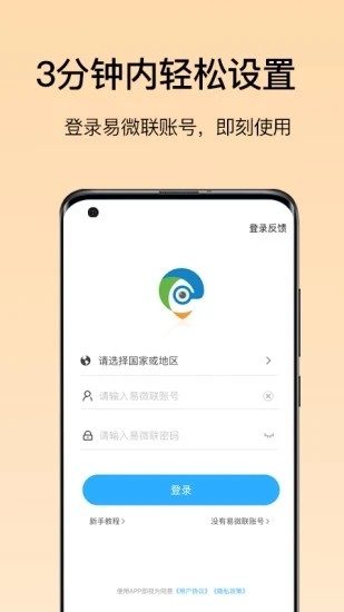 易微联摄像头最新版