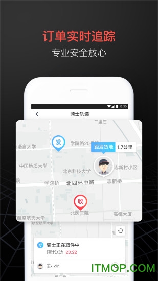顺丰同城急送商家版