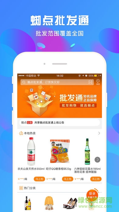 蜘点订货通