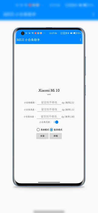 miui小白条助手免root