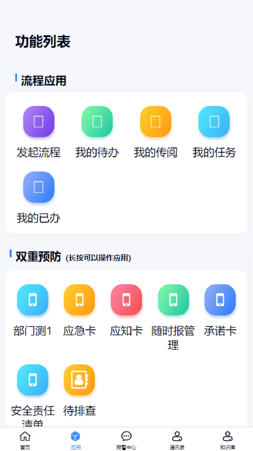 化工智控平台移动端 化工智控平台移动端