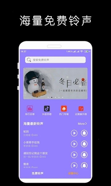 免费铃声库