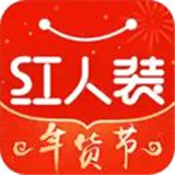红人装