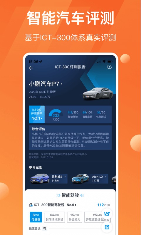 太平洋汽车网app