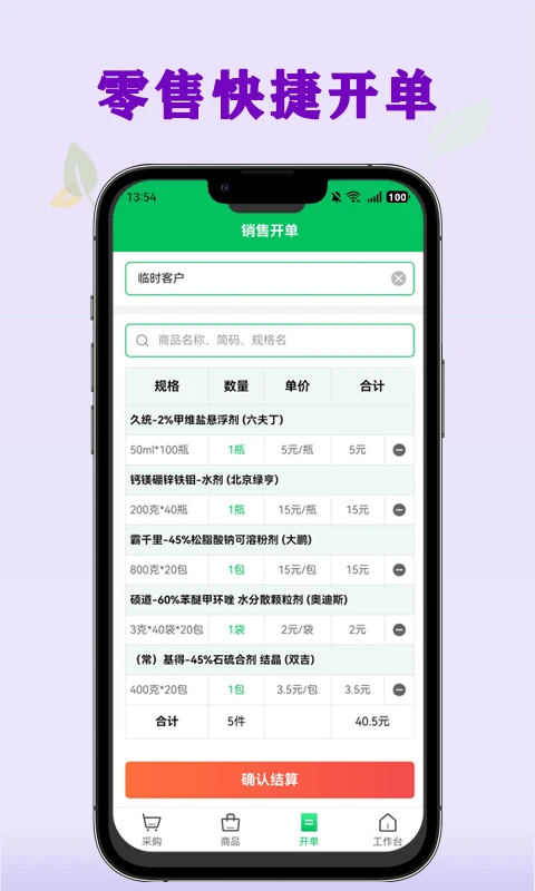 杜农供应链-零售商