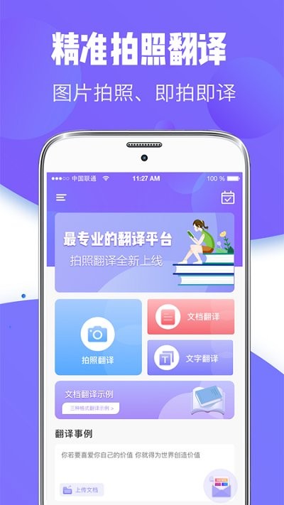 智能翻译