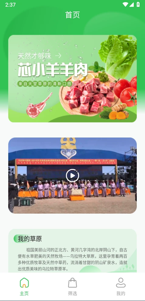 我在草原有只羊