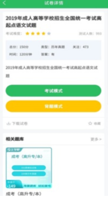 成人高考成考