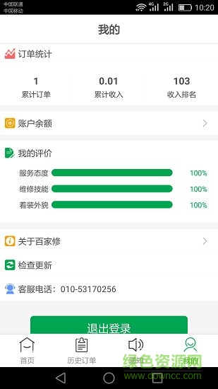 百家修师傅