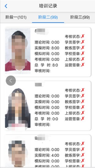 e通驾考管理