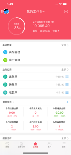 货宝宝 安卓版v3.8.5
