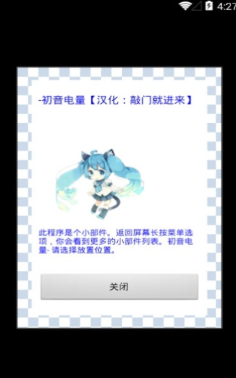 初音电量