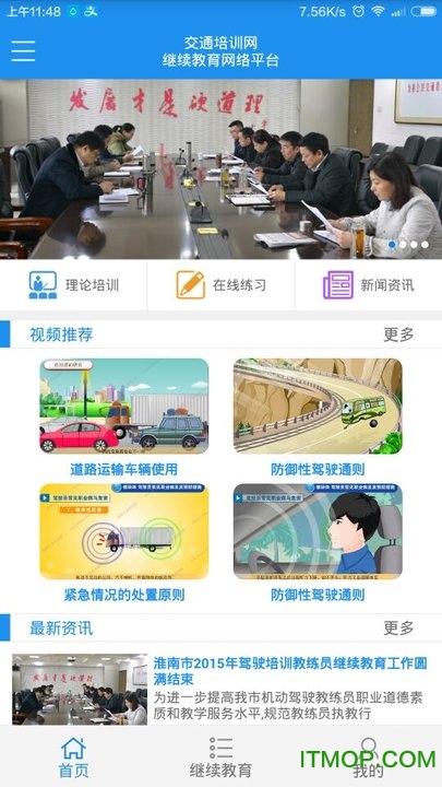 交通培训