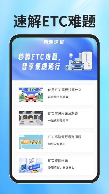 高速ETC云助手