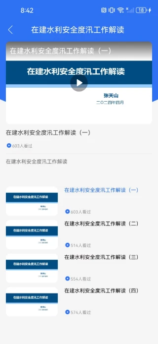 水利培训标准化讲解资源库系统
