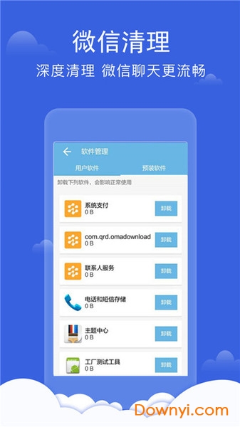 深度手机管家