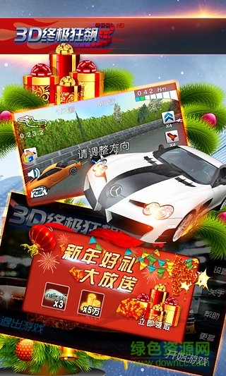 3D终极狂飙3