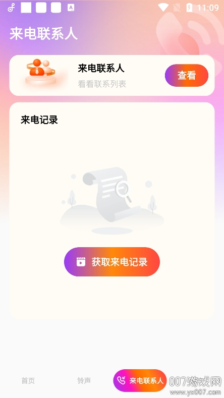 铃声来电视频