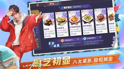 梦幻中餐厅