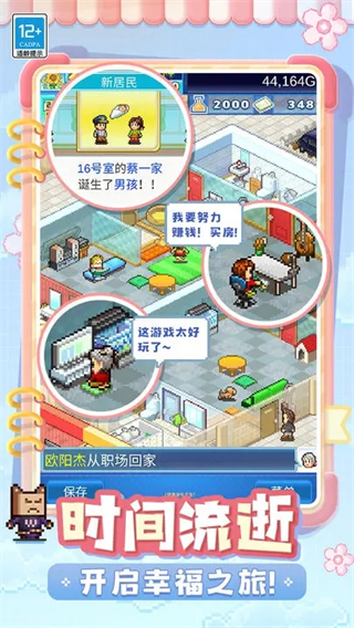 幸福公寓物语官方版