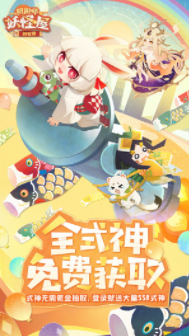 阴阳师：妖怪屋