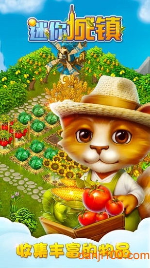 迷你城镇 迷你城镇