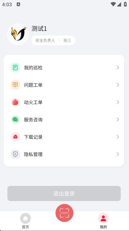 智简消防