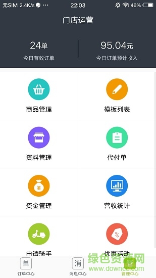 饿拜生意通商家端