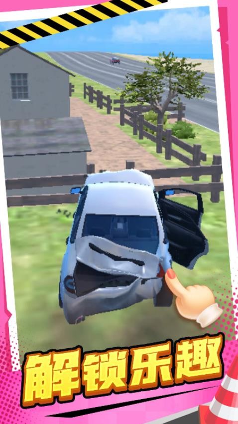 赛车冲撞