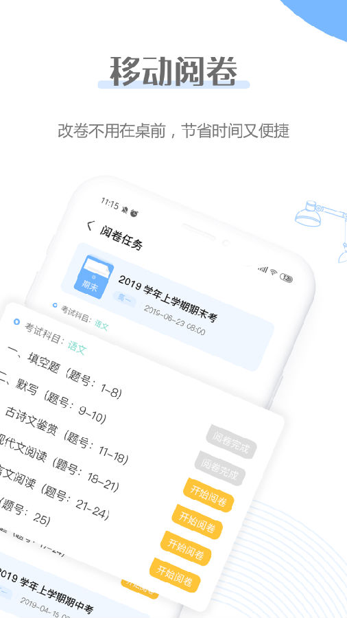 亿教云教师版 亿教云教师版