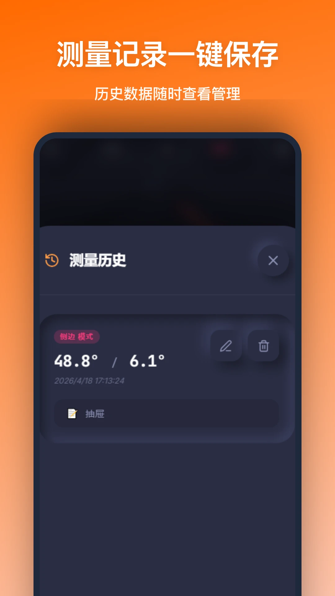 角度测量