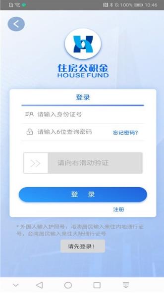 天津住房公积金