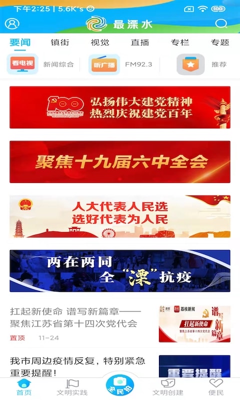 溧水发布 溧水发布