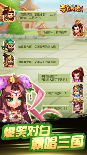 吞食天地群英征战