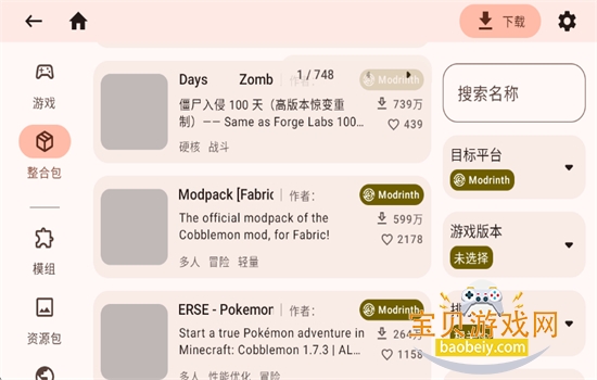 我的世界Java启动器(Zalith Launcher)最新版本v2.3.1安卓中文版