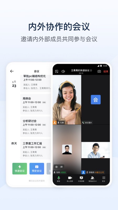 广东机场飞越app最新版(WeCom)