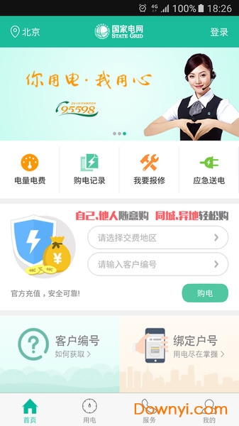 掌上电力居民版