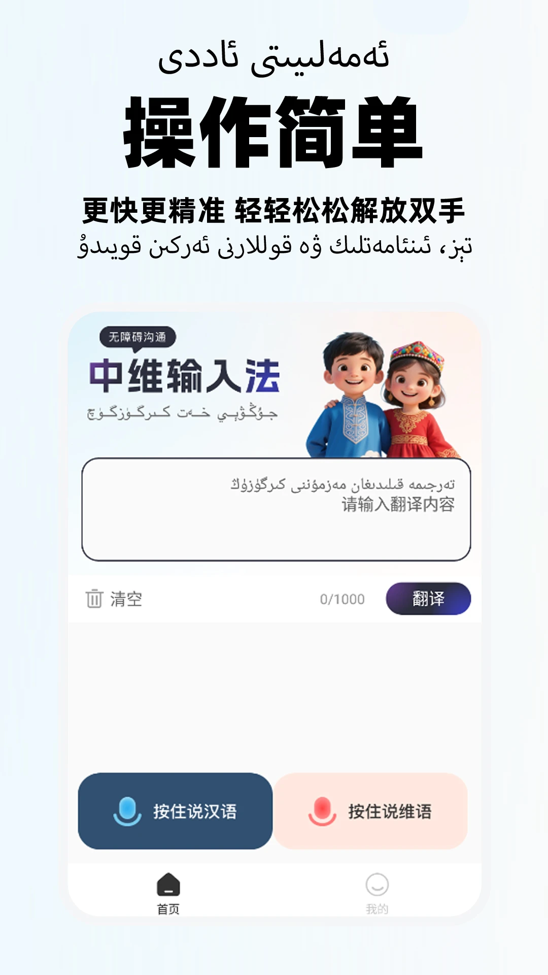 智能维语输入法