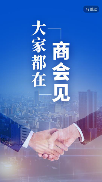 商会见 安卓版v5.9.31