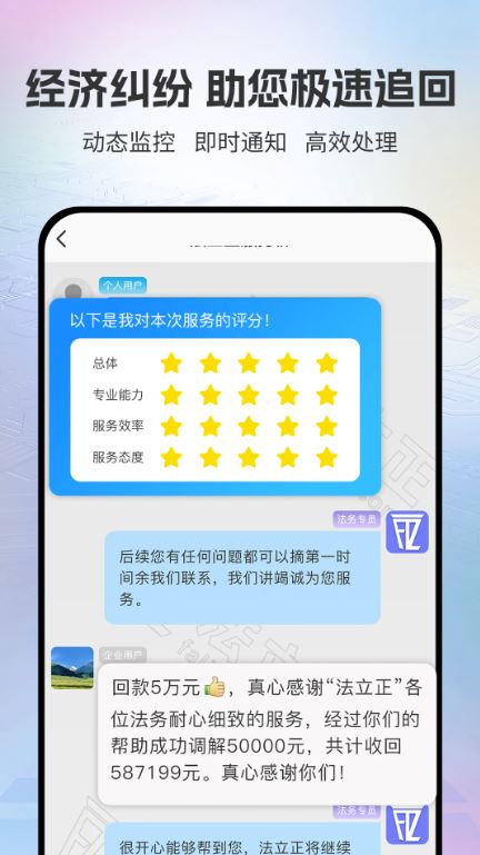 法立正(法务服务平台) v1.4.17 安卓手机版