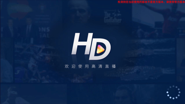 高清直播