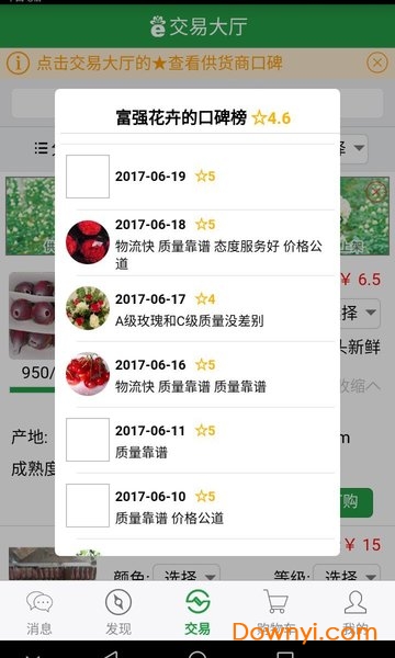 花易宝