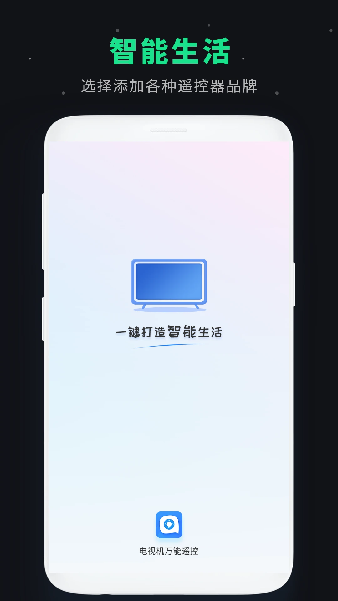 万能红外遥控器